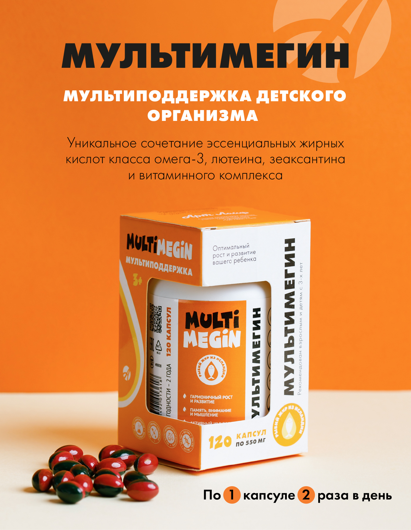 Art Life МультиМегин, 120 капсул. Арт Лайф Для детей Омега-3 жирные кислоты. - фото 1