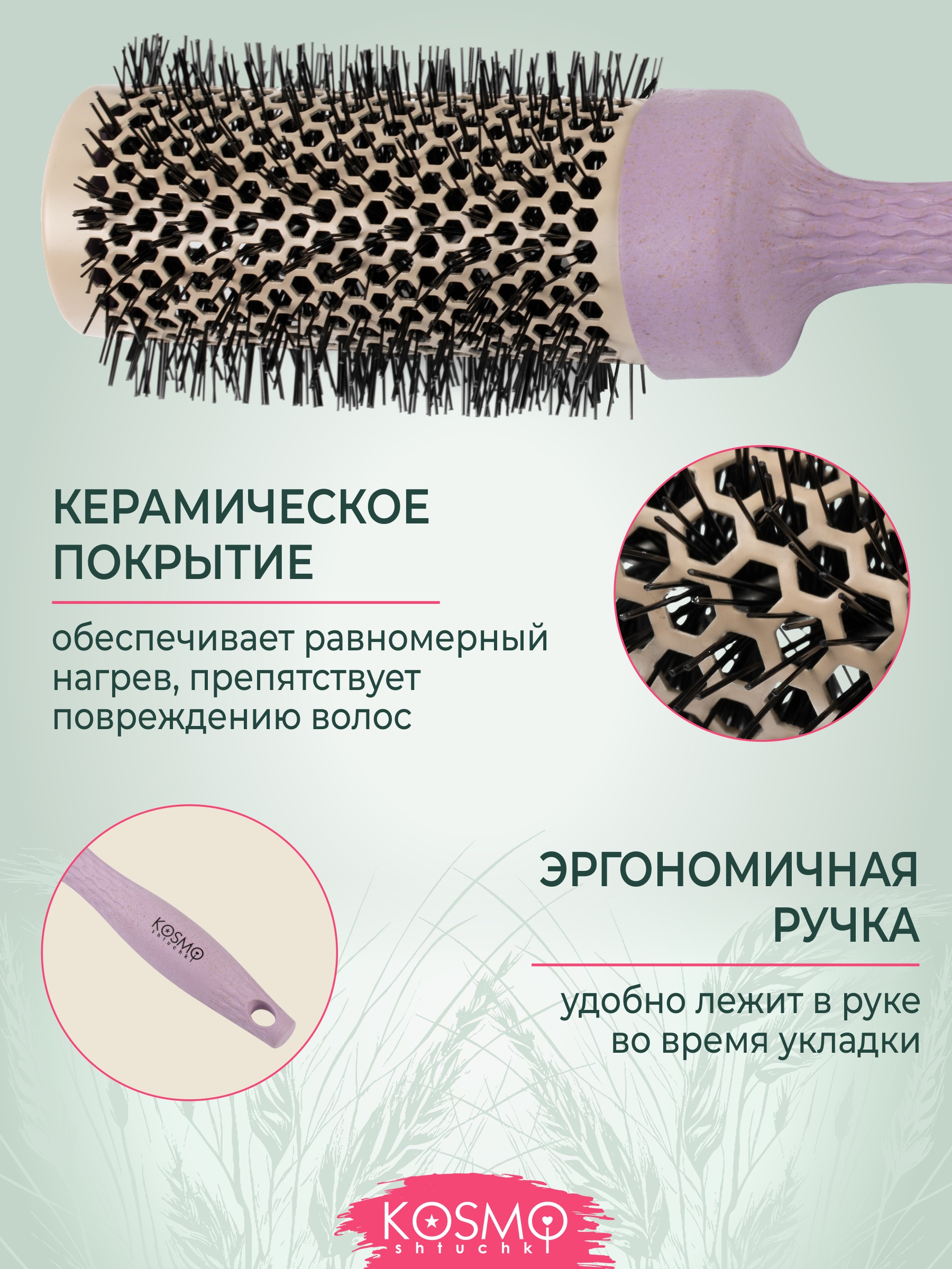 Брашинг KosmoShtuchki - фото 2