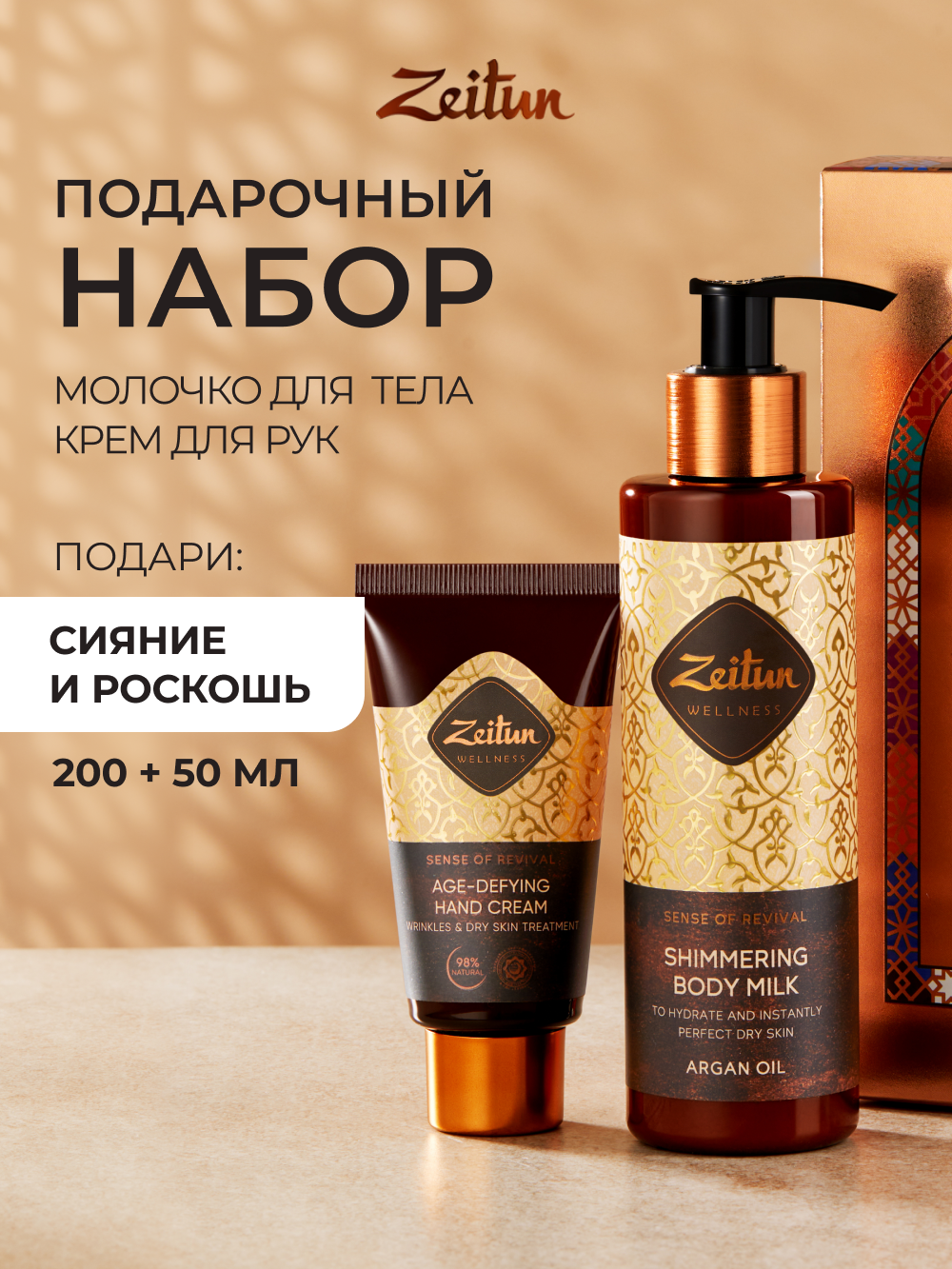 Набор средств Zeitun Восстанавливающий уход 250 мл - фото 1