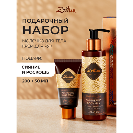 Набор средств Zeitun Восстанавливающий уход 250 мл