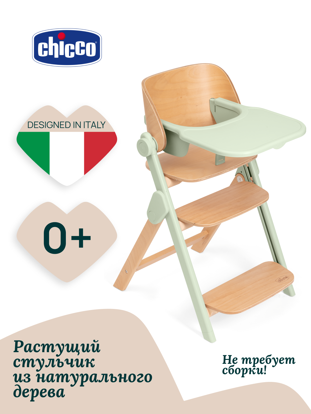 Стульчик для кормления Chicco Meraviglia Olive зеленый - фото 2