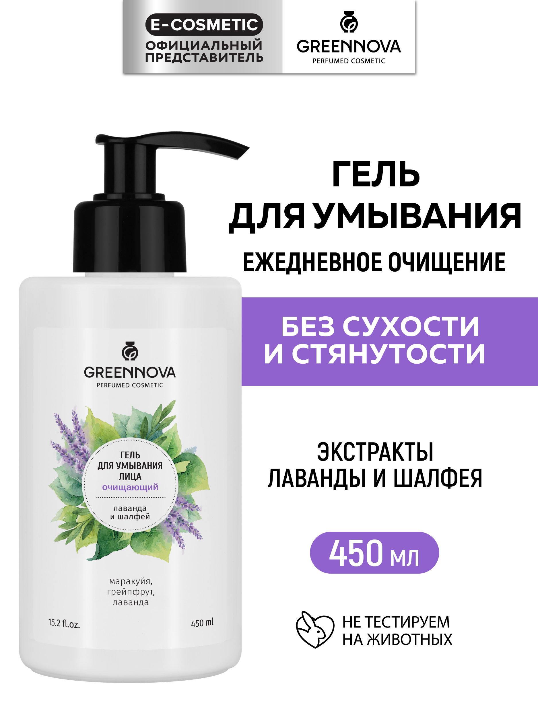 Гель GREENNOVA 450 мл - фото 1