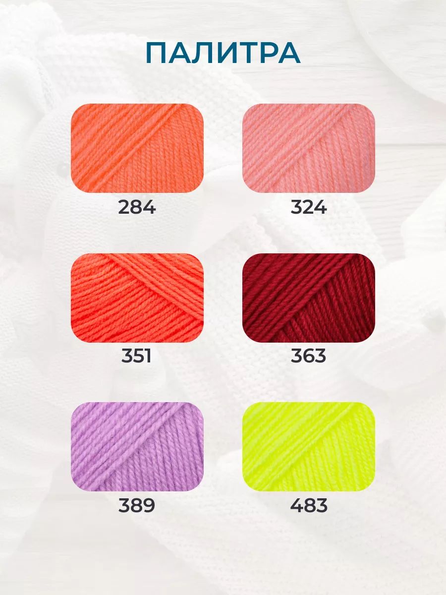 Пряжа для вязания Пехорка детская новинка 50 гр 200 м акрил мягкая для детских вещей 89 Фрез 10 мотков - фото 9