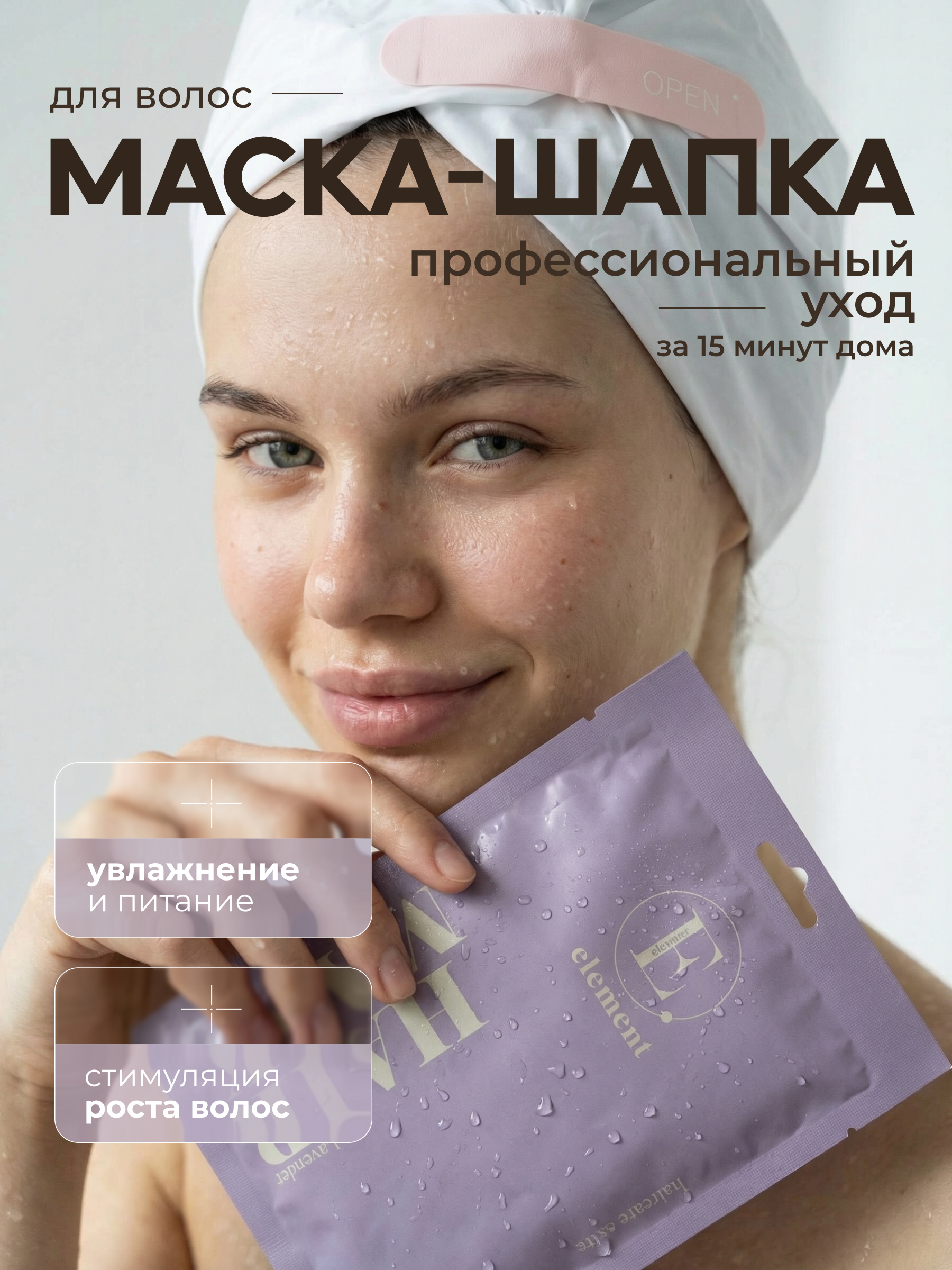 Маска ELEMENT 45 мл - фото 1