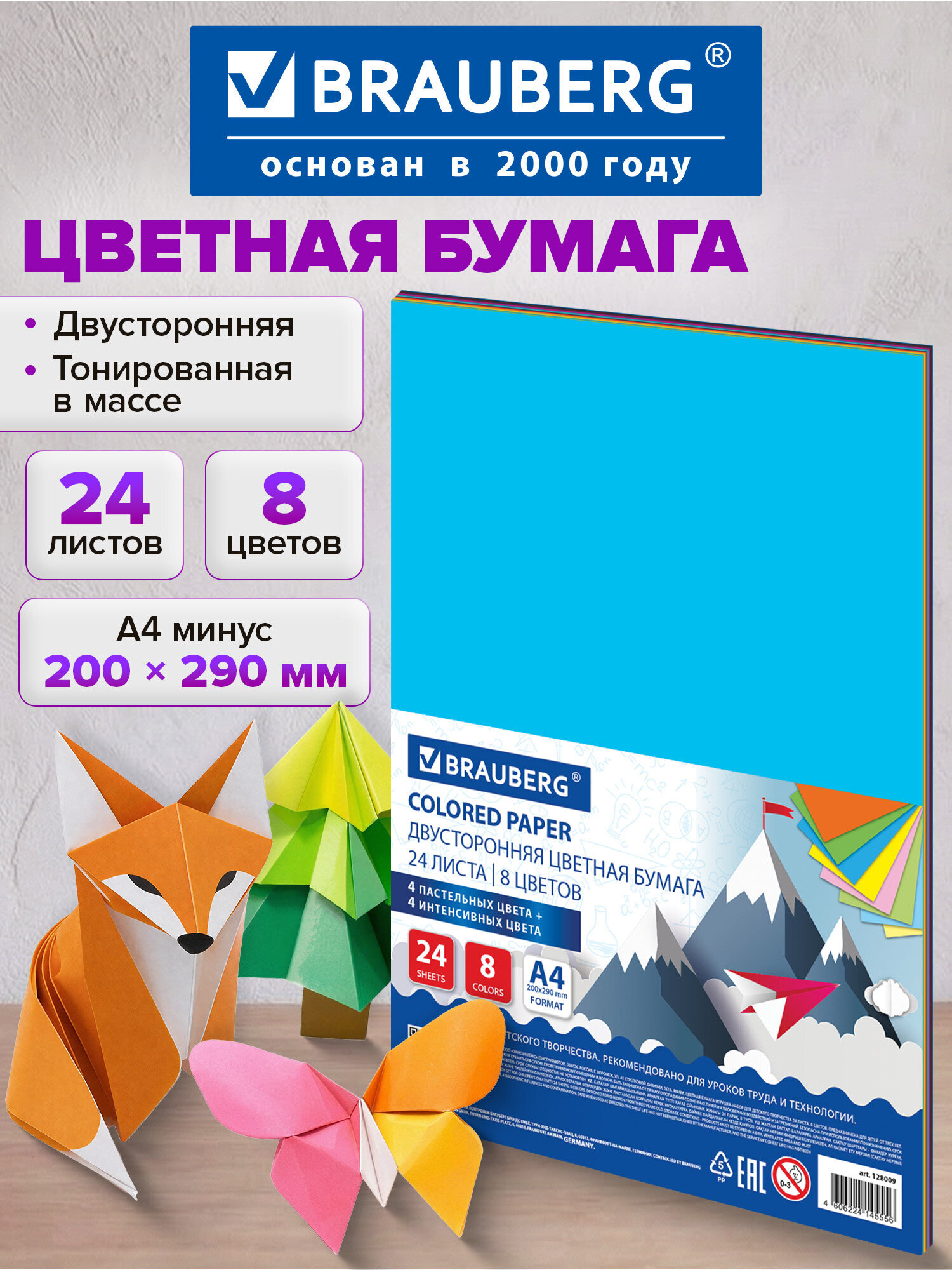 Цветная бумага Brauberg 24 лист. - фото 1
