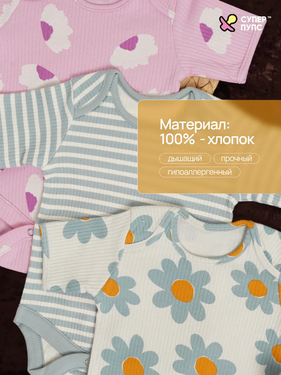 Боди 3 шт Супер Пупс нбр/3пр/бд/коррук/2026/ромашки - фото 3