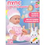 Кукла пупс AMORE BELLO с аксессуарами 25см