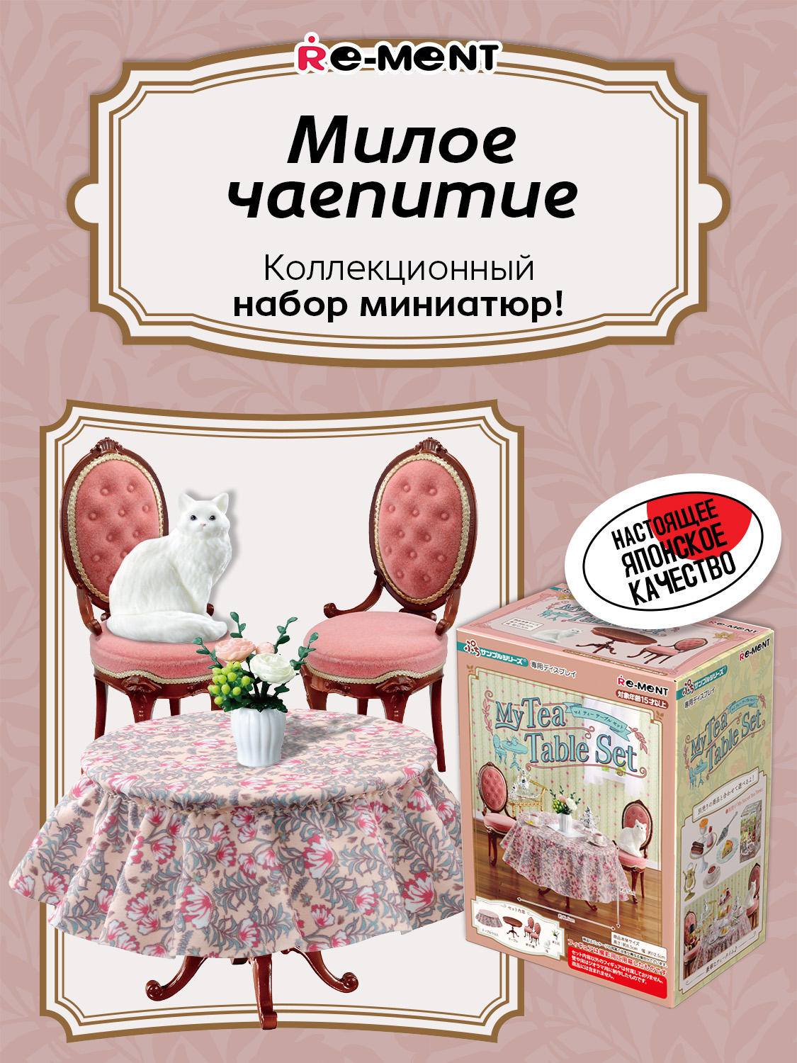 Игровой набор Re-ment - фото 6