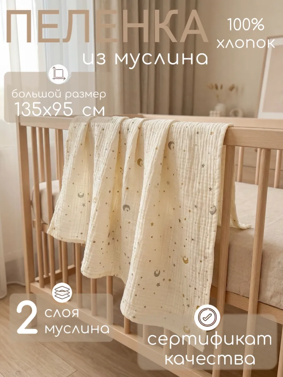 Пелёнка Мягкий Кролик муслин 1 шт. - фото 1