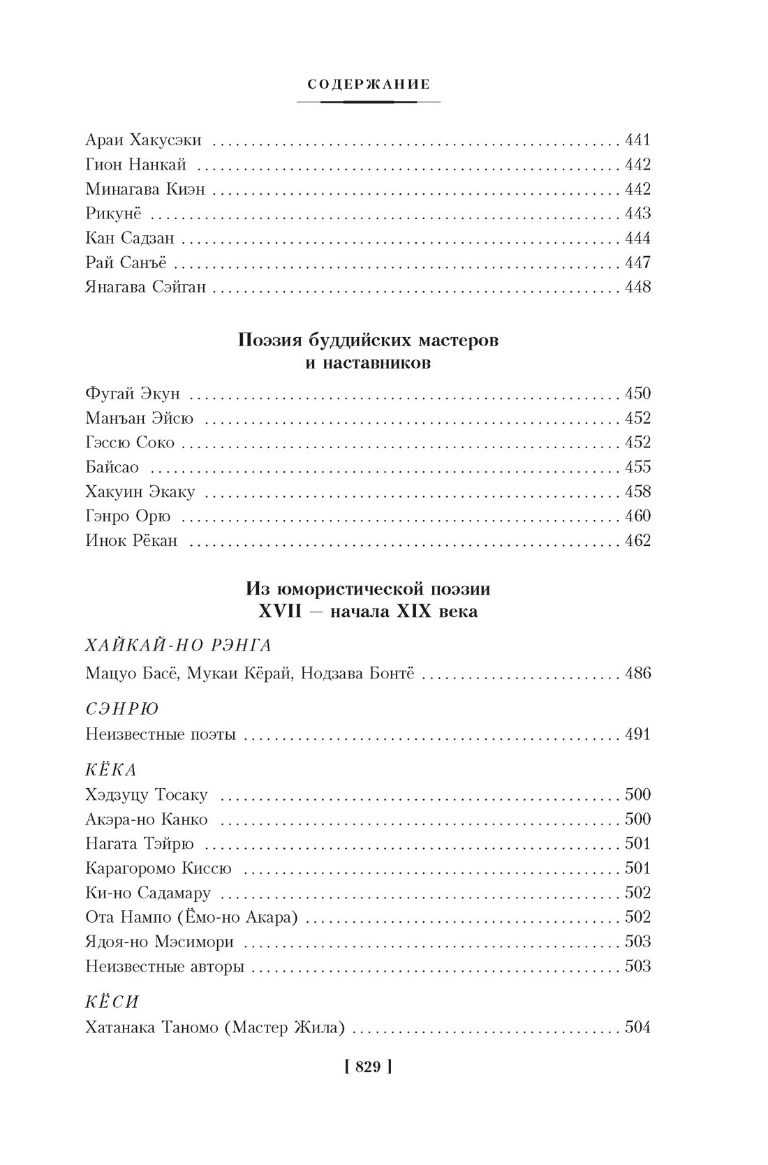 Книга КОЛИБРИ Тонкая поэзия Японии. Сборный комплект из 2-х книг с шопером - фото 19