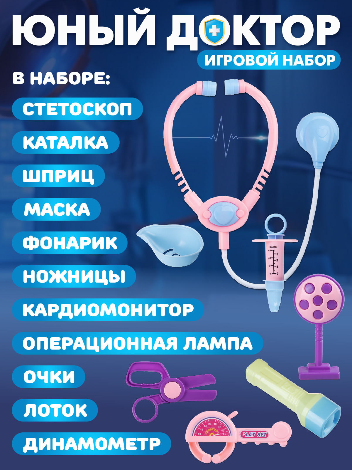 Игрушка AMORE BELLO Доктор 11 предметов - фото 2