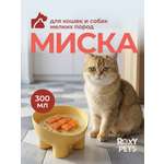Миска для кошек и собак ROXY PETS 300мл