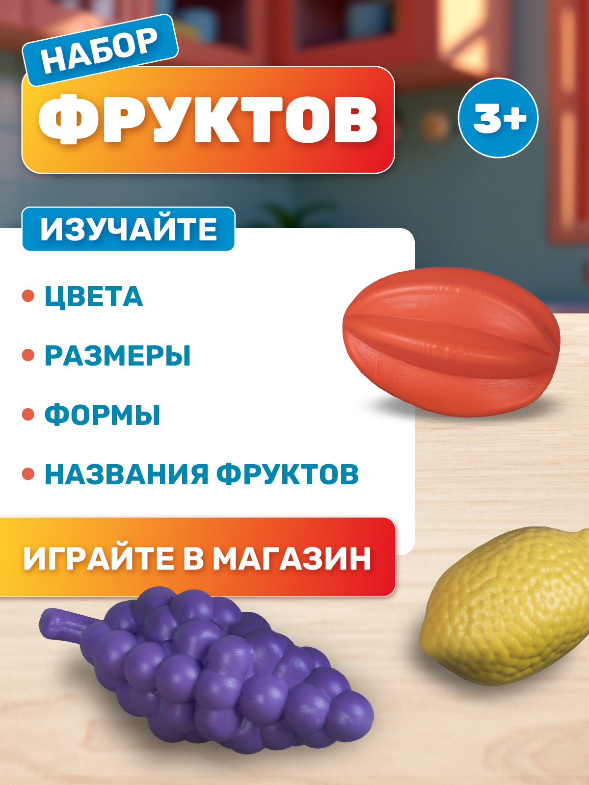 Игрушка AMORE BELLO продукты - фото 2