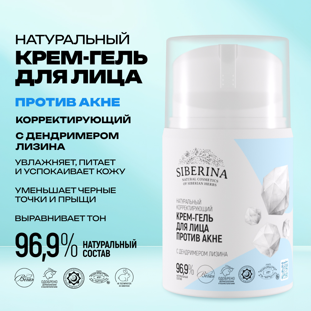 Гель-крем Siberina Крем-гель 50 мл - фото 2