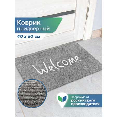 Ковёр придверный VILINA Welcome 40 x 60 см