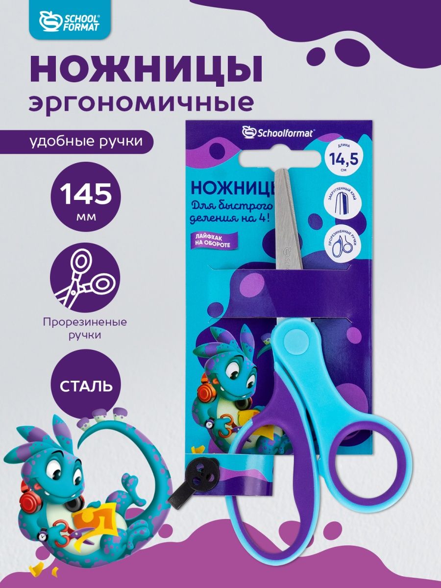 Ножницы канцелярские SCHOOLFORMAT - фото 1