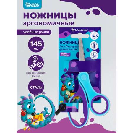 Ножницы канцелярские SCHOOLFORMAT