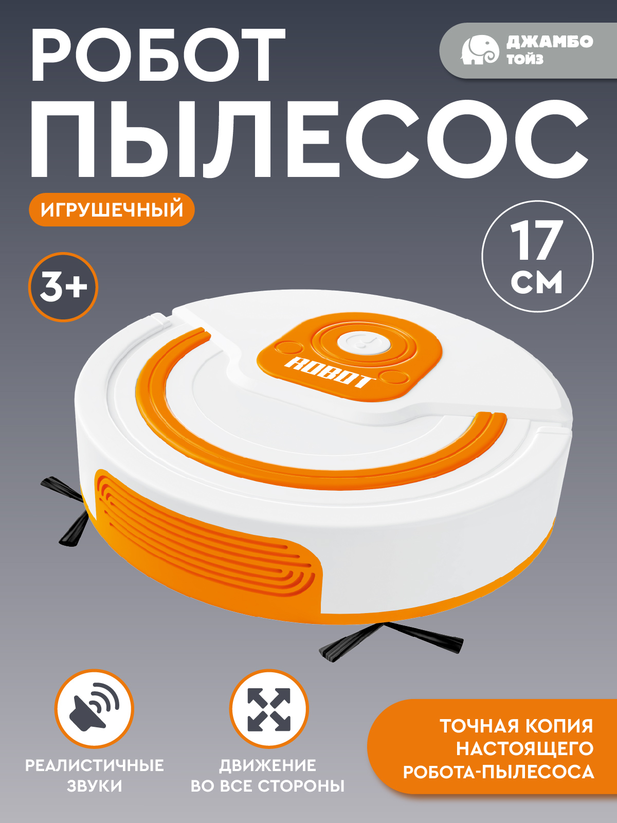 Игрушка AMORE BELLO пылесос - фото 1