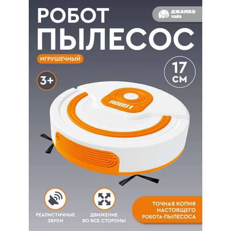 Игрушка AMORE BELLO пылесос