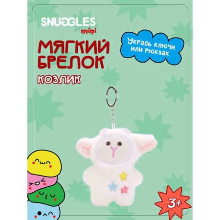 Брелок Snuggles Козлик