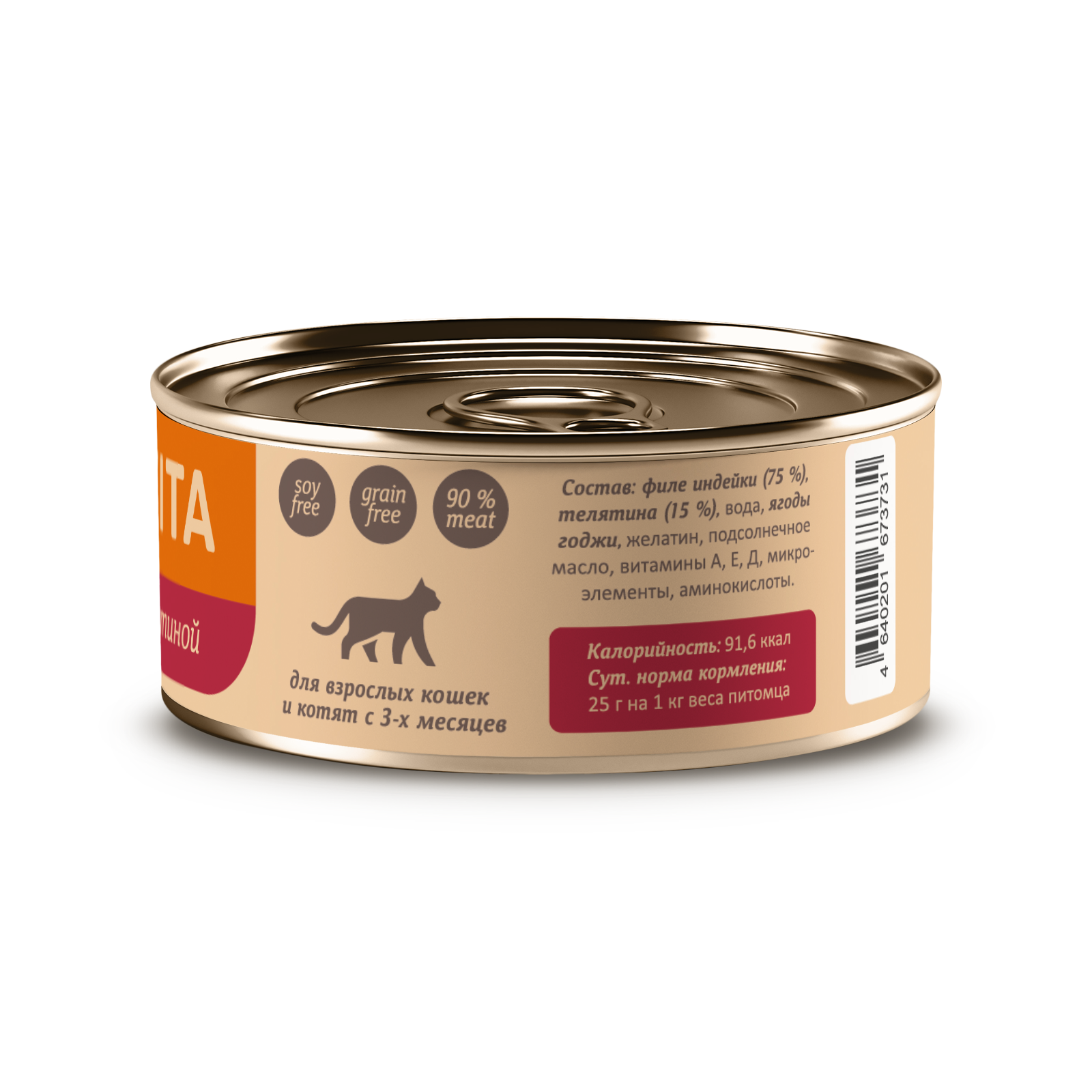 Консервы для кошек и котят SAVITA Индейка с телятиной 100г - фото 4