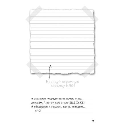 Книга Дневник Стива Омнибус 2 Книги 6 10 Квадратное странствие продолжается
