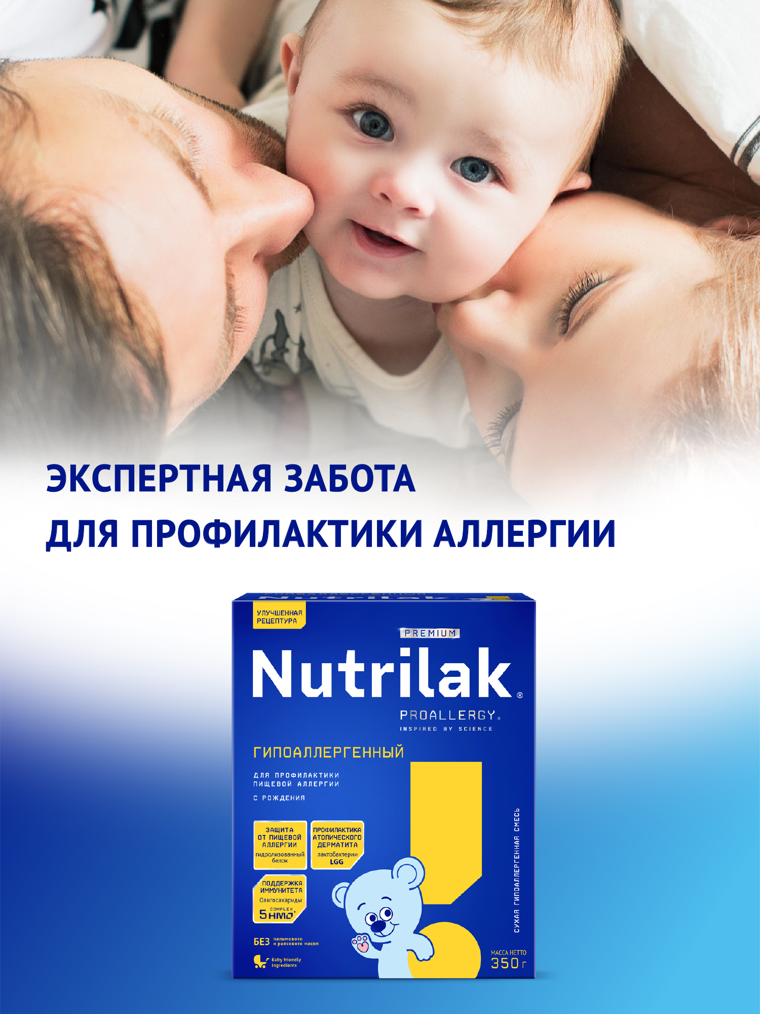 Смесь молочная Nutrilak гипоаллергенная 350г с 0месяцев - фото 2