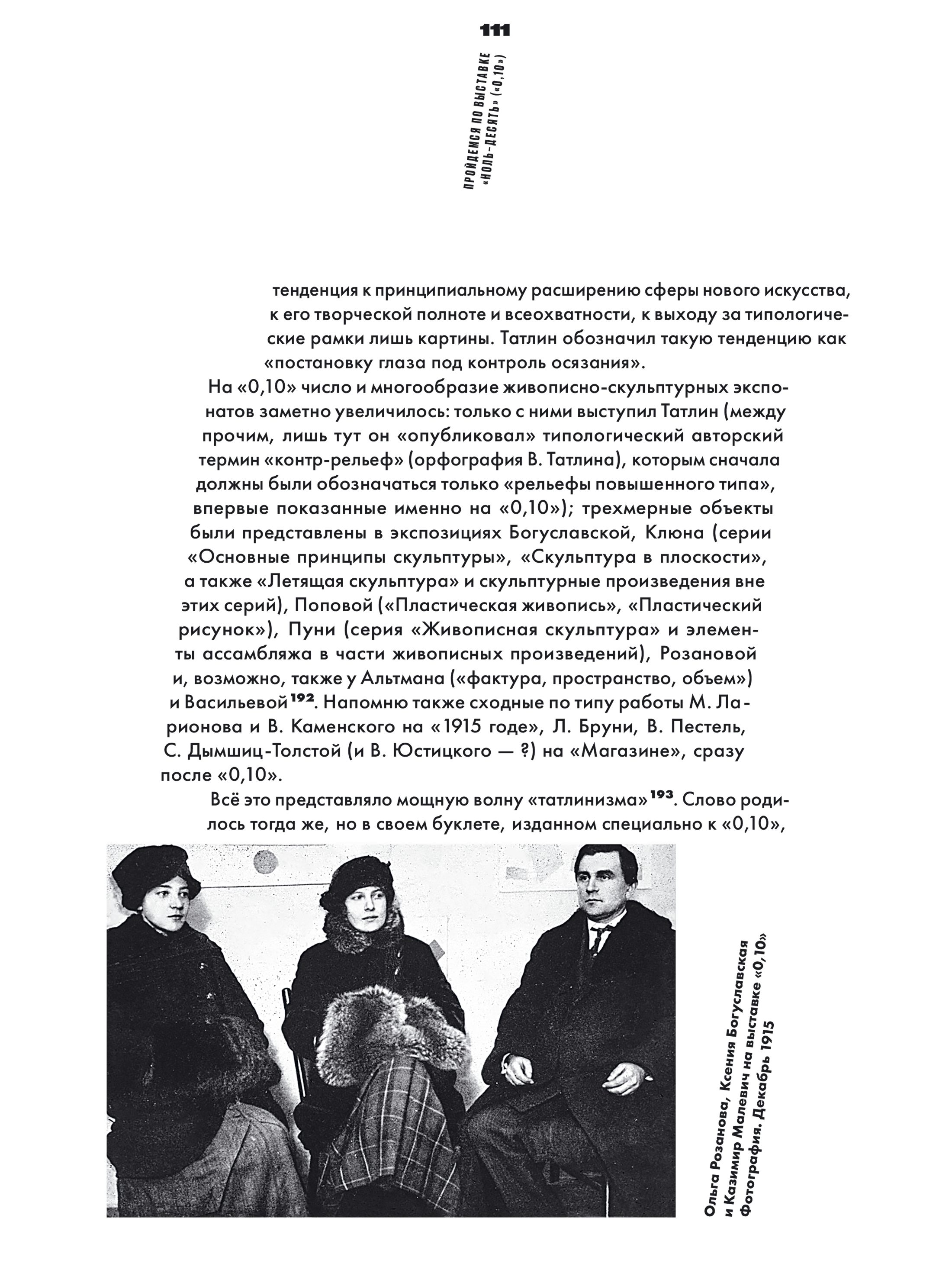 Книга Ad Marginem Владимир Татлин - фото 10