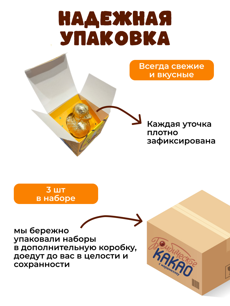 Шоколадные бомбочки с какао и маршмеллоу Бомбическое какао уточки 3 штуки - фото 6