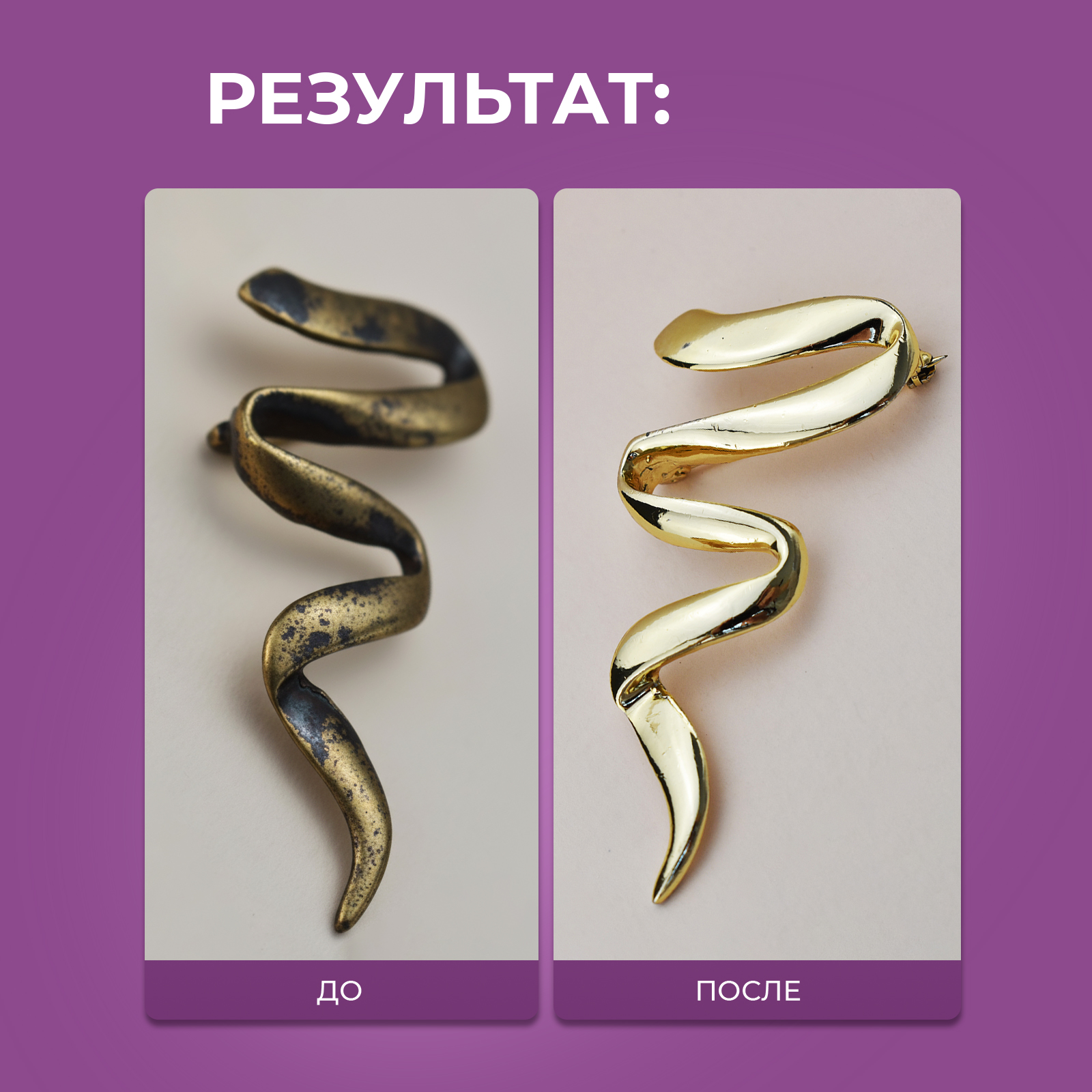 Средство для чистки украшений Ou!borka из золота и серебра 100 мл - фото 8