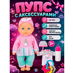Кукла пупс Miss Kapriz