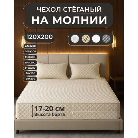 Наматрасник Экотория 120х200