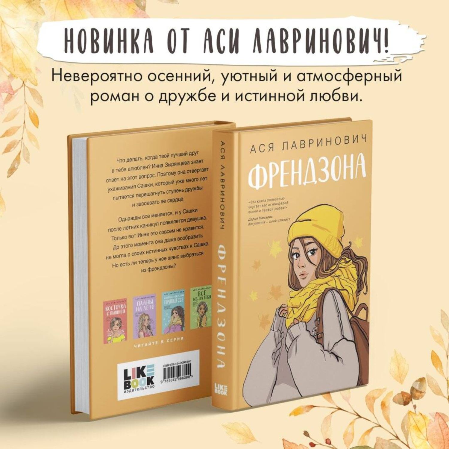 Книга Эксмо Френдзона - фото 1