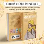 Книга Эксмо Френдзона