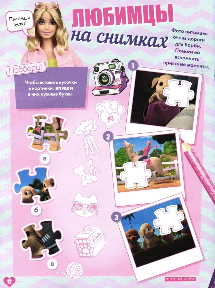 Журналы для девочек ИД Лев Играем с Барби №9+№10 2025 - фото 2