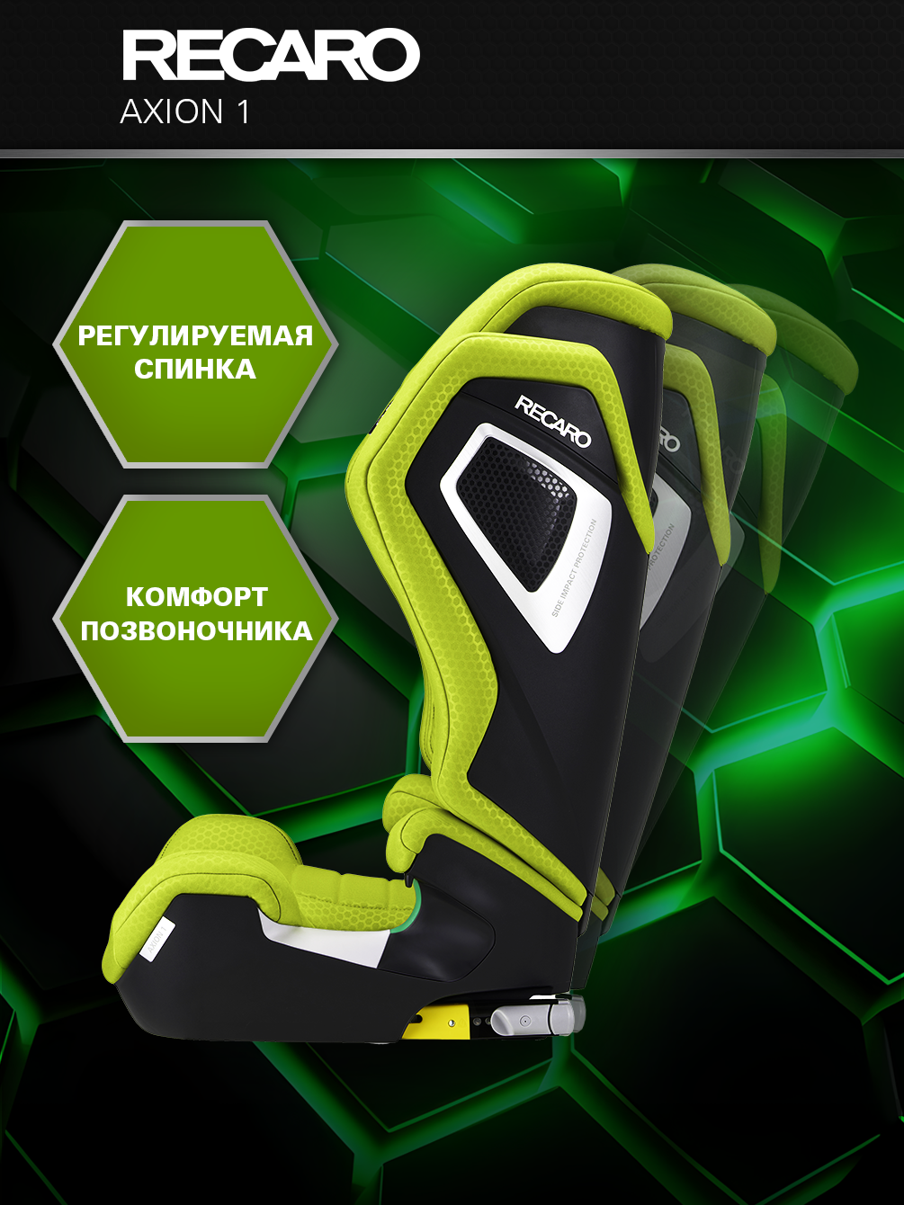 Автокресло Recaro Axion Isofix 2/3 (15-36 кг) - фото 3