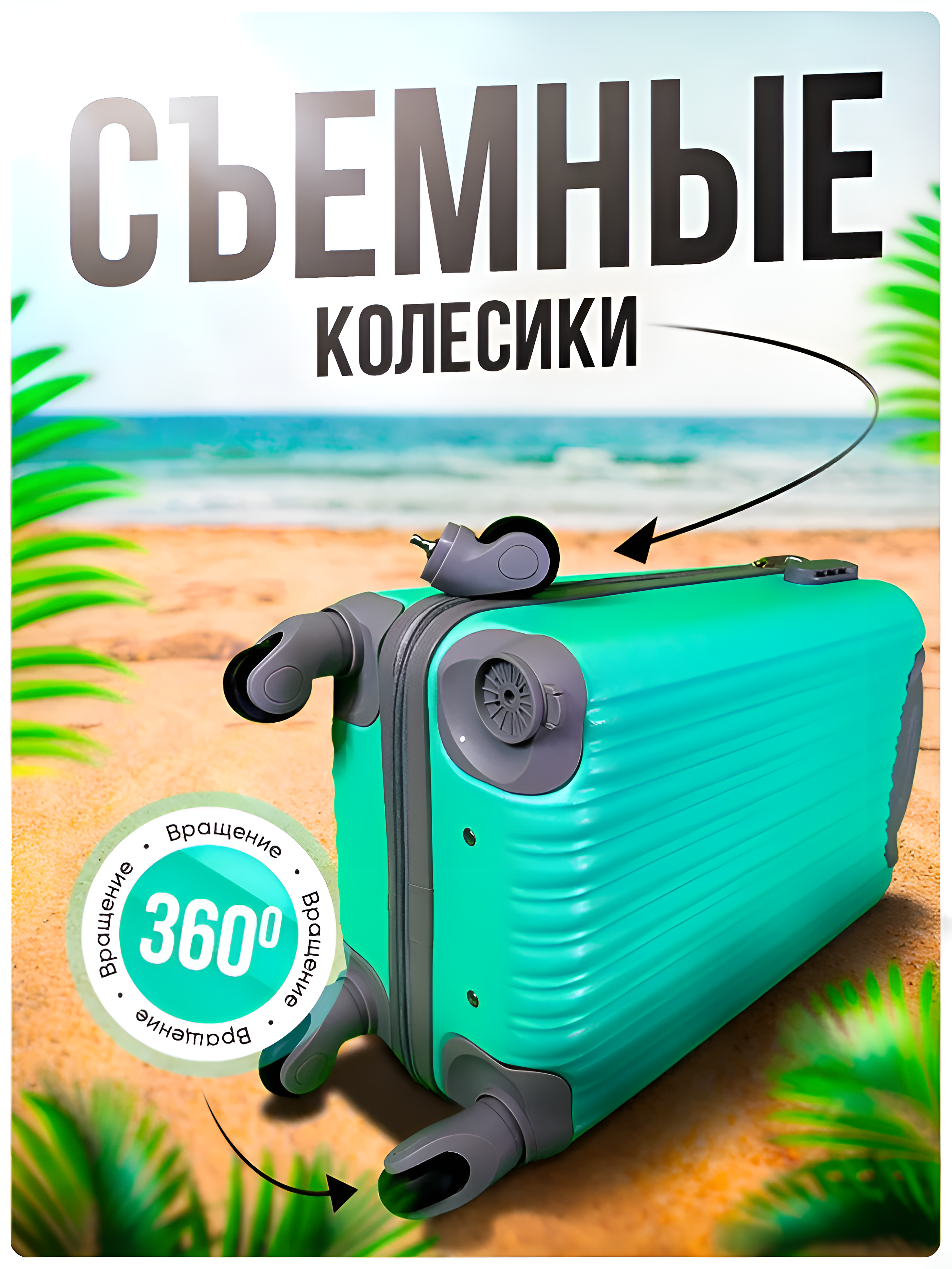 Чемодан 4 сезона - фото 4