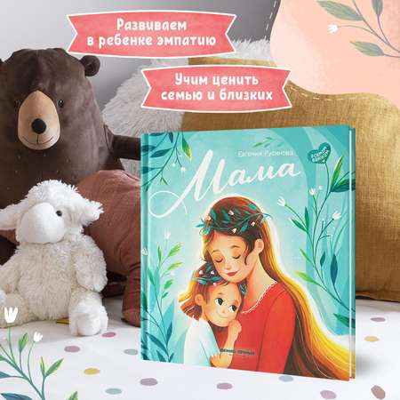 Книга Феникс Премьер Мама. Трогательные истории