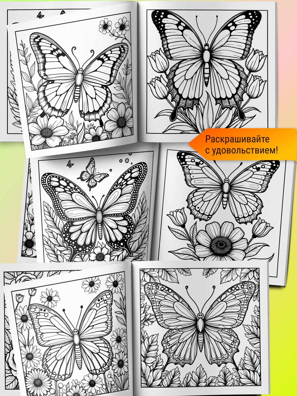 Раскраска СПЕКТР Бабочки - фото 2