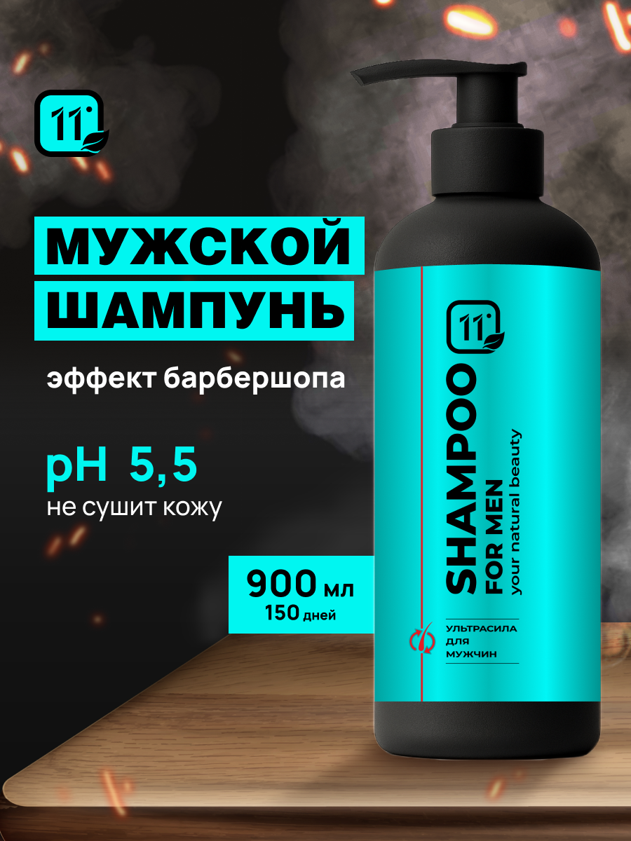 Шампунь 11i professional for men 900 мл 1 шт. - фото 1