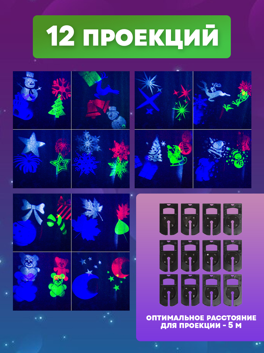 Проектор NEON-NIGHT светодиодный разноцветный с 12 сменными слайдами + трансформатор - фото 2