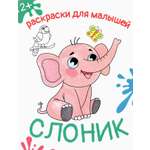 Книга Качели Слоник