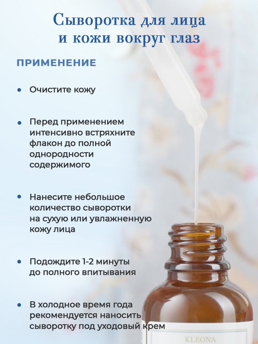 Сыворотка KLEONA 25 мл - фото 2