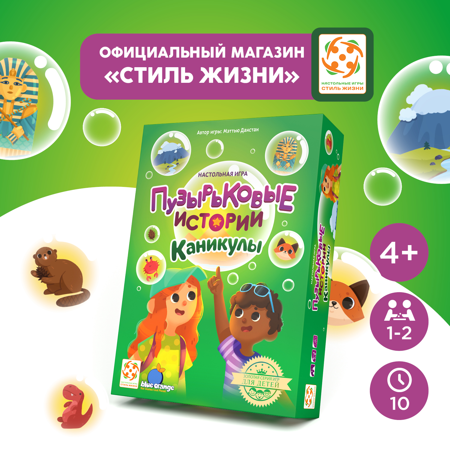 Настольная игра Стиль жизни Пузырьковые истории. Каникулы - фото 1