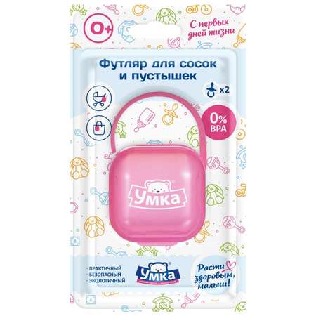 Футляр для пустышки Умкa