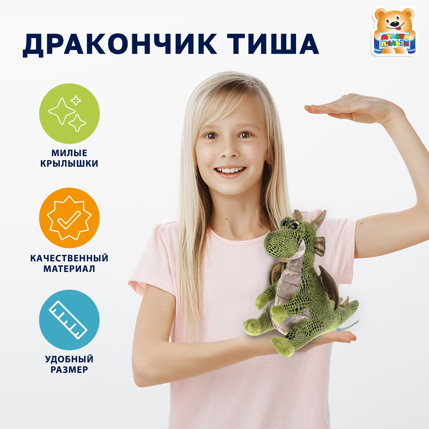 Мягкая игрушка Мульти Пульти дракон - фото 1