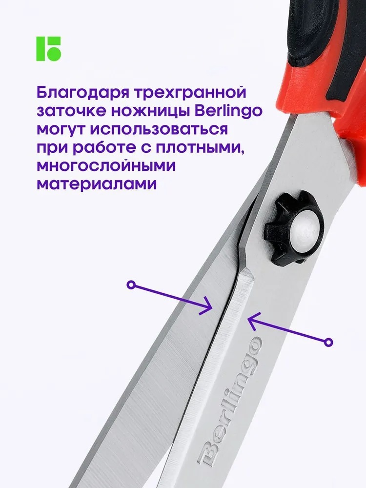 Ножницы канцелярские BERLINGO - фото 3