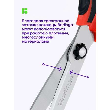 Ножницы канцелярские BERLINGO