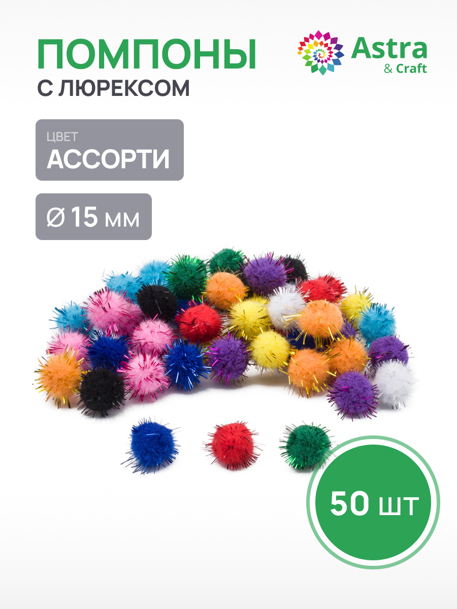 Набор для творчества Astra Craft аппликация Помпоны 50шт - фото 1