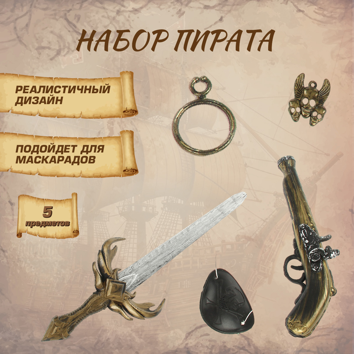 Игрушка Veld Co Военный Пират - фото 1